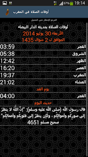 How to install أوقات الصلاة لكل مدن المغرب lastet apk for laptop