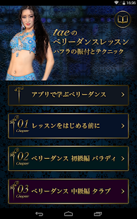 taeのベリーダンスレッスン　〜ハフラの振付とテクニック〜(圖6)-速報App