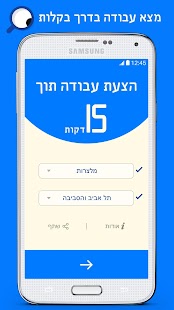 Download עבודה עכשיו APK for Android