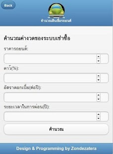 Download คำนวณสินเชื่อรถยนต์ APK for PC