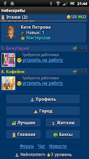Небоскребы- экономическая игра(圖5)-速報App