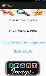 iTaxi Israel Screenshots 6