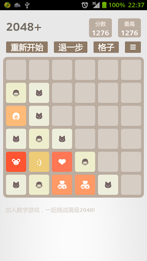 高级2048