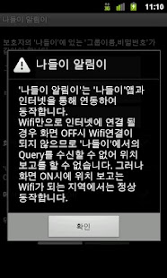 Lastest 나들이 알림이 APK