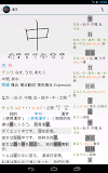 天神 ★ 日語字典，詞典漢字