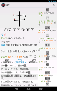 天神 ★ 日語字典，詞典漢字(圖1)-速報App