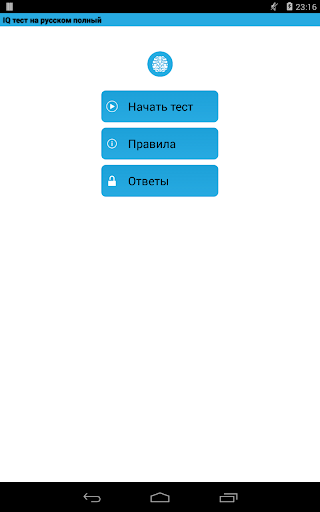 【免費益智App】IQ Тест На Русском Полный-APP點子