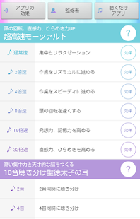 聴くだけで頭がよくなるアプリ(圖2)-速報App