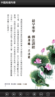 中國高僧列傳 (L068 中華印經協會．台灣生命電視台)(圖3)-速報App