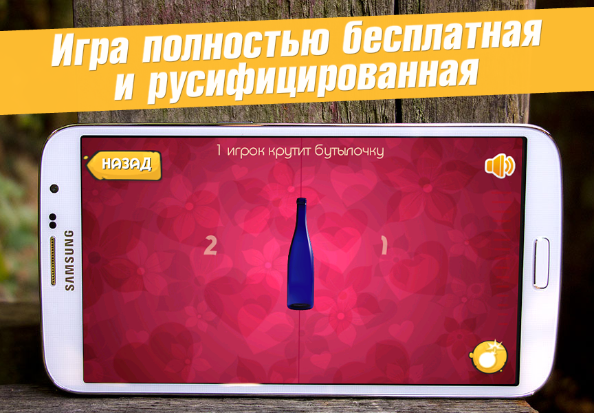 бутылочка игра скачать на телефон