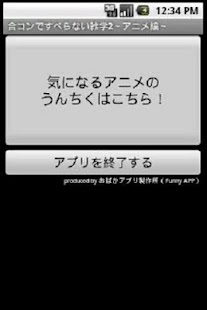 How to install 合コンですべらない雑学2～アニメ編～ patch 1.0.0 apk for android