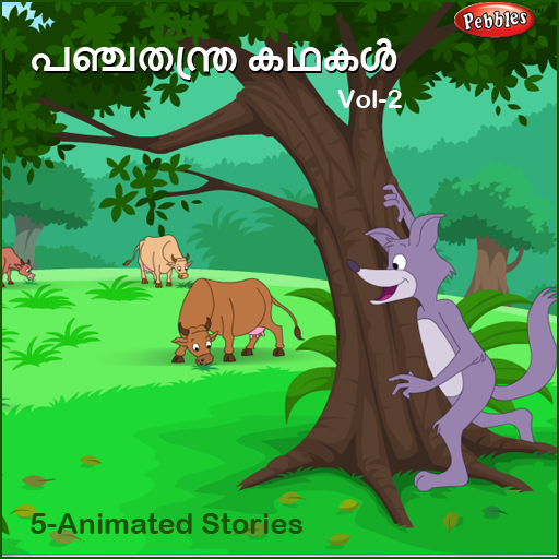 Kids Stories Malayalam vol1 娛樂 App LOGO-APP開箱王