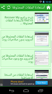 Free Download كيفية أستعادة الملفات المحذوفة APK for Android
