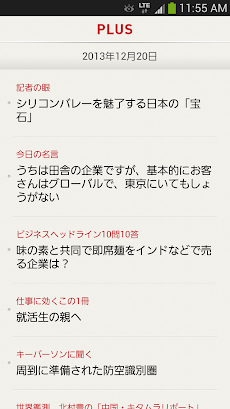 日経ビジネス for Androidのおすすめ画像3