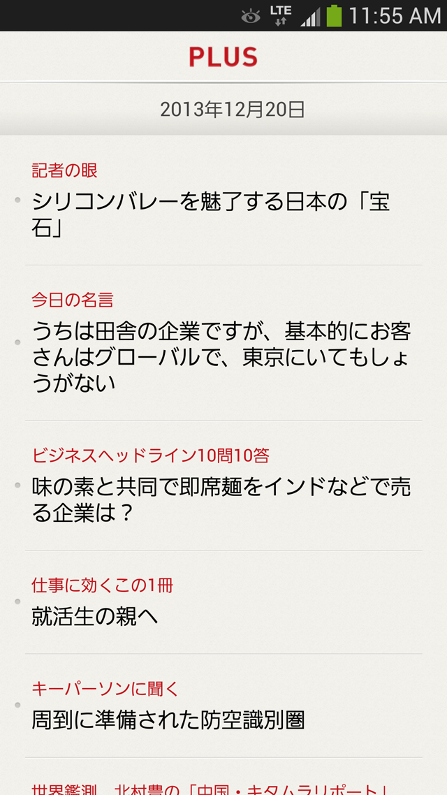日経ビジネス for Android Screen 3