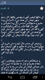قرآن - Quran in Sindhi poster 5