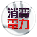 東京電力使用状況WIDGET!! logo