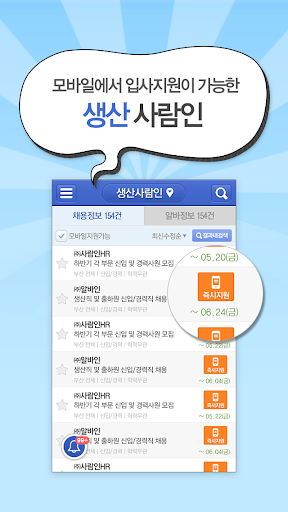 免費下載商業APP|생산 사람인 - 생산 제조 기계 취업 지역 맞춤 app開箱文|APP開箱王