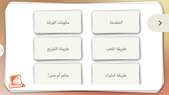 How to download ابجديات البلوت 0.2 mod apk for pc