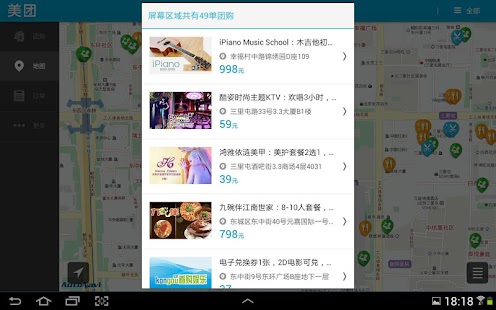 Free Download 美团团购Pad版_美食电影优惠团购 APK for Android