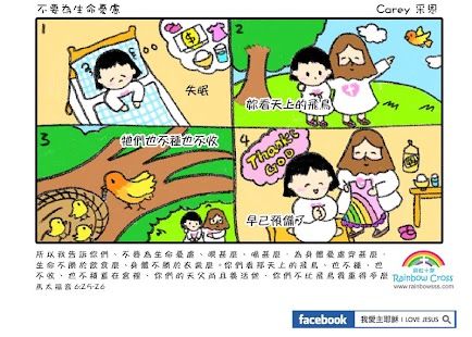 【免費漫畫App】漫畫聖經 繁體中文 comic bible full-APP點子