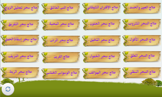 الرقية الشرعية الشاملة ‎(圖6)-速報App