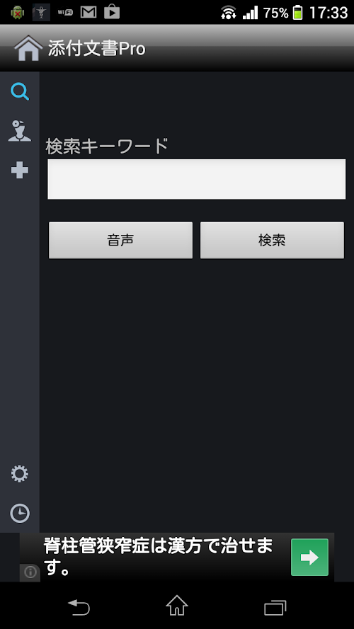 Android application 添付文書 Pro screenshort