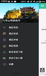 How to download 九华山-导游助手.旅游攻略.打折门票 1.1.2 unlimited apk for pc