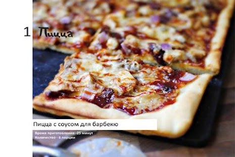 Free Download Пицца Кулинария Рецепты APK for Android