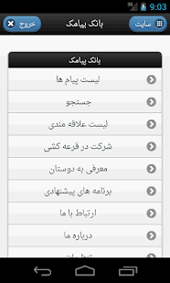 Free بانک پیامک APK for Android