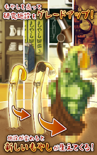 もやしびと -完全無料！放置型もやし育成ゲーム-(圖4)-速報App