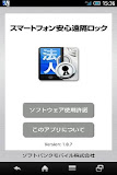スマートフォン安心遠隔ロック