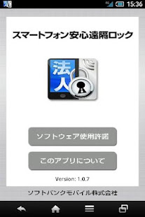 スマートフォン安心遠隔ロック(圖1)-速報App