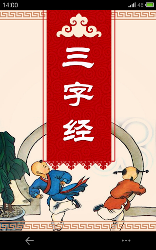 三字经【启蒙经典】