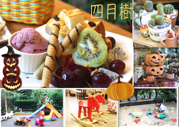 【桃園-四月樹】親子輕食咖啡館·小沙坑、小滑梯、小公雞？？