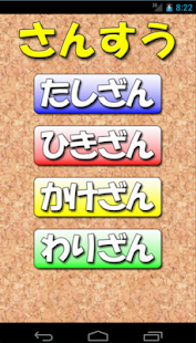 Lastest 算数の勉強 APK for Android