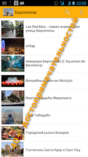Barcelona Guide(圖1)-速報App