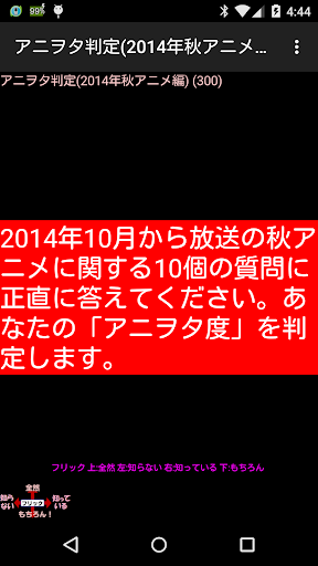 アニヲタ判定 2014年秋アニメ上級編300問