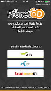 Download PronetDD APK