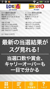 Free ロト統計データ予想 APK for PC