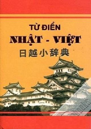 日本語 - ベトナム語辞書; ベトナム - 日本語 語辞書のおすすめ画像1