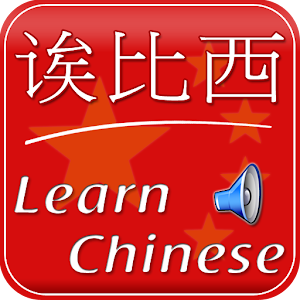 Learn Chinese 旅遊 App LOGO-APP開箱王