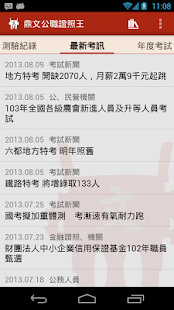 免費下載書籍APP|鼎文公職證照王 app開箱文|APP開箱王