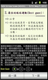 How to mod NIHSS(中文版腦中風量表) 1.5 mod apk for pc