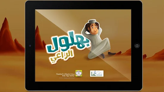 بهلول الراعي ‎(圖3)-速報App