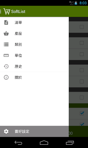 【免費購物App】購物清單 - SoftList-APP點子