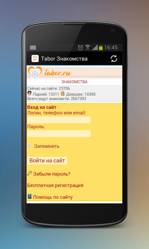 Android application Tabor Знакомства screenshort