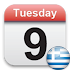 Eortologio Î•Î¿ÏÏ„Î¿Î»ÏŒÎ³Î¹Î¿ Îº Î±ÏÎ³Î¯ÎµÏ‚3.07