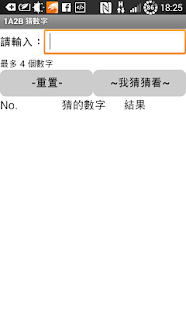 Free Download 1A2B 猜數字 APK for Android