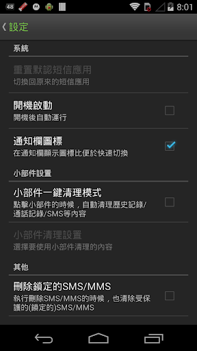 【免費工具App】歷史記錄清除器--隱私清除-APP點子